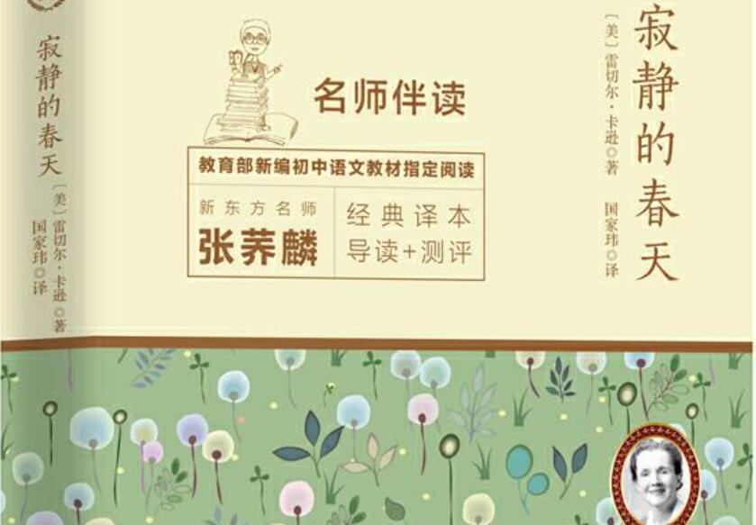 《寂静的春天》书籍.jpg