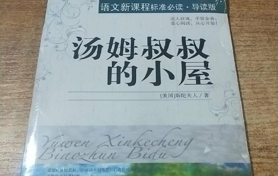 《汤姆叔叔的小屋》书籍.jpg