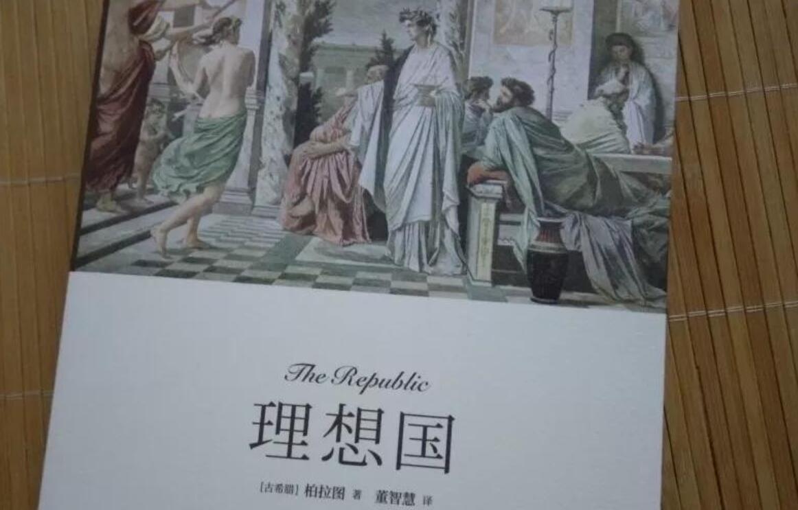 《理想国》书籍.jpg