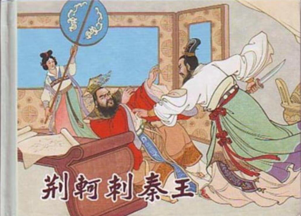 《荆轲刺秦王》.jpg