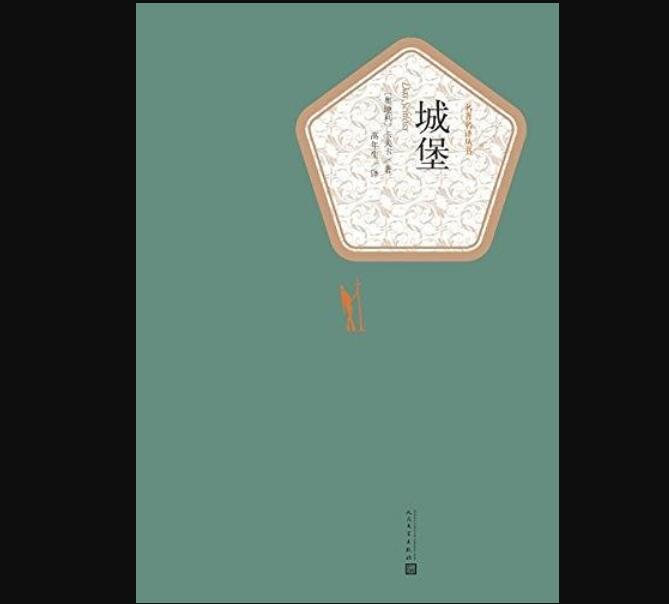 《城堡》.jpg