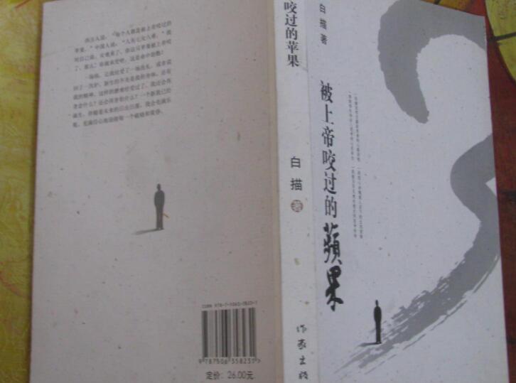 《被上帝咬过的苹果》书籍.jpg