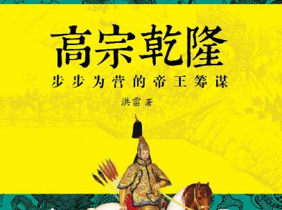 《高宗乾隆》.jpg