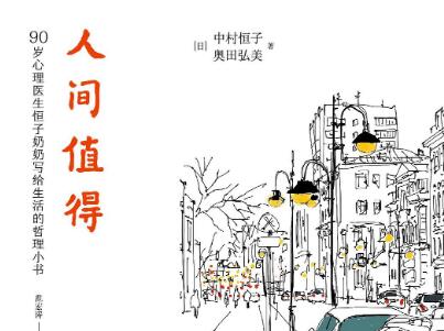 《人间值得》.jpg