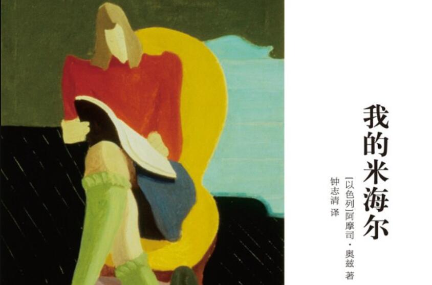 《我的米海尔》.jpg